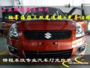 【鋒程車改】東莞謝崗剛提車的雨燕燈光升級(jí)原裝海拉三