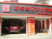 新款豐田RAV4升級美國霸克--小改怡情  揚州心聲駕道專業(yè)汽...