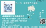 成都【途銳】音響升級德國彩虹|成都途銳音響改裝-成都銳馳