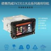 [影音導(dǎo)航] 【新品】德賽西威sv2311大眾新速騰新帕薩特途觀DVD導(dǎo)航