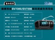 深圳新君越德赛西威NAV711新品SV7305/6专用导航