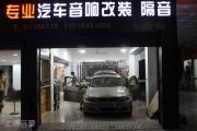 上海音豪：寶馬325汽車音響二次升級裝阿爾派C800+H800處理器