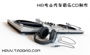 讓您無(wú)法抗拒的DJ慢搖-汽車(chē)CD-汽車(chē)音樂(lè)