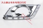 [燈光燈飾] 大眾捷達日行燈專車專用 大眾捷達霧燈原裝位改裝