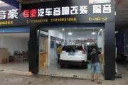 上海音豪：新款CRV汽車音響升級(jí)摩雷喇叭+雷貝琴功放