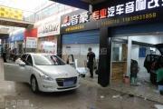 上海音豪：標(biāo)志508汽車音響改裝，體驗曼妙與震撼的完美融