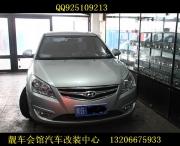 現(xiàn)代悅動(dòng)升級(jí)雙光透鏡 大慶車燈改裝 靚車會(huì)館大慶車燈升...