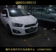 透鏡改裝大慶靚車會(huì)館專業(yè)升級(jí)車燈透鏡 愛唯歐
