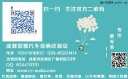成都銳馳-成都【豐田銳志】音響改裝思普S602  2014最美音