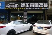 【長(zhǎng)沙城市樂酷】長(zhǎng)沙起亞K5汽車音響改裝德國(guó)彩虹喇叭