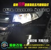 銳界改燈 改裝透鏡氙氣燈