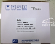 NAV292升級(jí)版SV2313/斯柯達(dá)系列專用導(dǎo)航