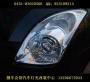 哈爾濱透鏡改裝 改裝透鏡 靚車會(huì)館升級(jí)鈴木雨燕亮度提升