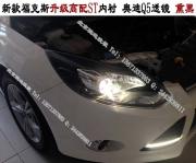 [燈光燈飾] 新款福克斯升級ST燈芯 奧迪Q5透鏡歐司朗氙氣燈  北京馳遠專業(yè)改燈