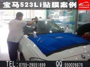 [外觀] 深圳寶安南山汽車貼膜|寶馬523li全車汽車貼膜|寶馬汽車貼膜首選美富特新年特價