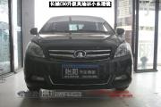 衡水怡和改燈，長城C30改裝奧迪Q5小糸透鏡！