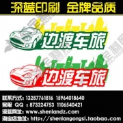 訂做車友會車友會訂制定制車隊車標DIY車貼訂制定做車貼...