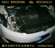 車燈 大燈 透鏡升級車燈不亮解決辦法 靚車會館專業(yè)升級.....