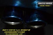 [进排气] 荣威550 改装升级 Aupto 高性能排气管