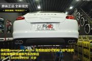 [進(jìn)排氣] 保時捷panamera Aupto 高性能遙控可變閥門排氣系統(tǒng)