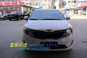 無錫星辰改燈，無錫起亞K2改裝大燈
