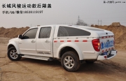 長城風駿皮卡車的介紹與各個年份系列的區(qū)別