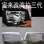 寶來(lái)改裝雙光透鏡氙氣大燈