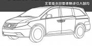 適合商用 美版奧德賽國(guó)內(nèi)申報(bào)圖曝光