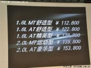 售11.28-15.38萬 長安馬自達3星騁上市