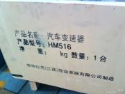 菱悅10款MT風(fēng)采版更換變速箱總成（續(xù)