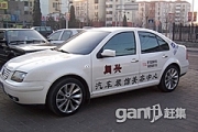 北京通州閩興汽車裝飾美容音響改裝公司