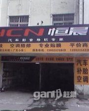 蘇州恒晨汽車導(dǎo)航代理廣東小張汽車裝璜