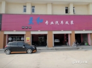 武漢至和專業(yè)汽車改裝