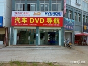 咸寧市中寧汽車音響