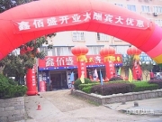 青島市鑫佰盛一站式汽車服務(wù)
