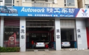 昆明市精工車坊