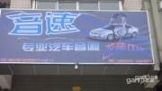 貴陽市音速汽車音響改裝