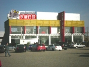 北京朝陽區(qū)京港日亞汽車改裝店