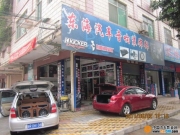 清遠英德市東海汽車音響店