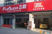 泰州華信達(dá)專業(yè)汽車影音中心