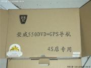 荣威550红色世博手动改装DVD+GPS导航详细过程作业