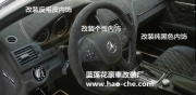 轎車內飾改裝 轎車內飾升級
