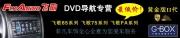 河南郑州飞歌导航-丰田汉兰达黄金二代DVD导航|飞歌黄金2...