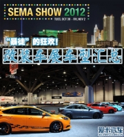 “暴徒”的狂欢 2012美国SEMA改装车展