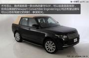 造型怪異 改裝敞篷版新路虎攬勝