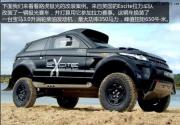 運動范兒 改裝拉力賽車版攬勝極光