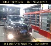 哈爾濱車燈改裝 哈爾濱車燈透鏡改裝 哈爾濱奧迪Q7透鏡改裝