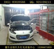 哈爾濱車燈改裝 哈爾濱大燈改裝 哈爾濱汽車燈光改裝標(biāo)志...