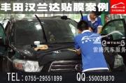 深圳豐田漢蘭達汽車貼膜|漢蘭達貼頂級汽車隔熱防爆膜|首...
