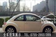 深圳沙井大眾甲殼蟲汽車貼膜|甲殼蟲汽車貼隔熱膜